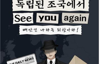 '미스터션샤인' 황기환 독립운동, 모바일 게임으로 만난다