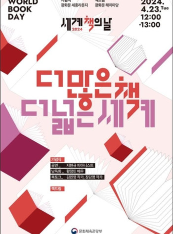 23일 '세계 책의 날' 행사 풍성…유인촌 장관·황정민 낭독회