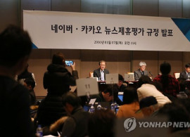 네이버 뉴스제평위 재개 논의 착수…카카오도 조만간 논의